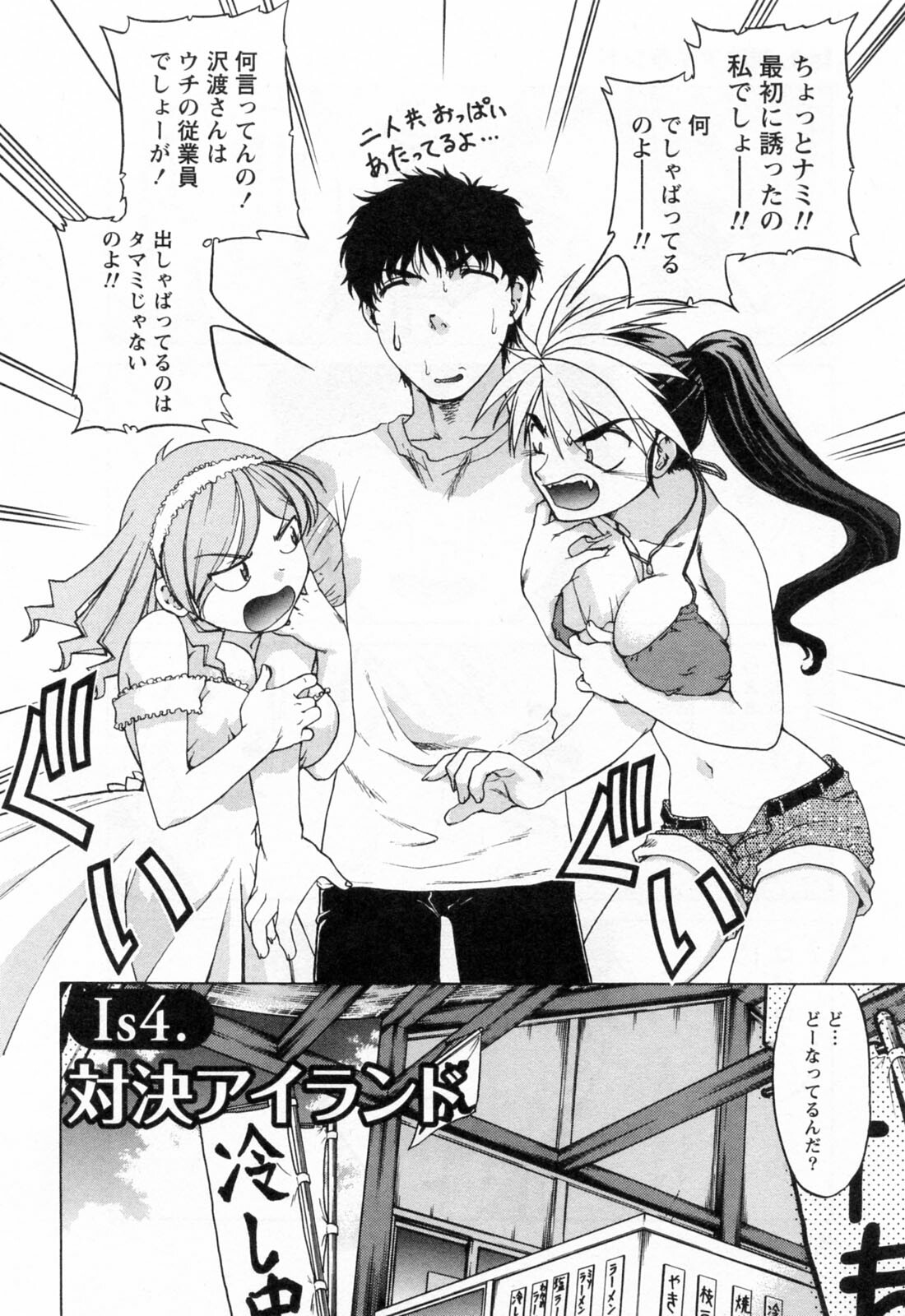 [Shimamoto Harumi] Yottoide 1 page 84 full