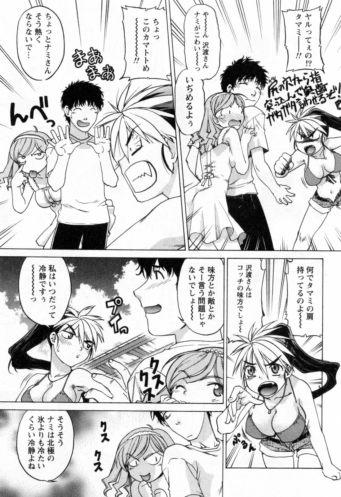 [Shimamoto Harumi] Yottoide 1 page 85 full