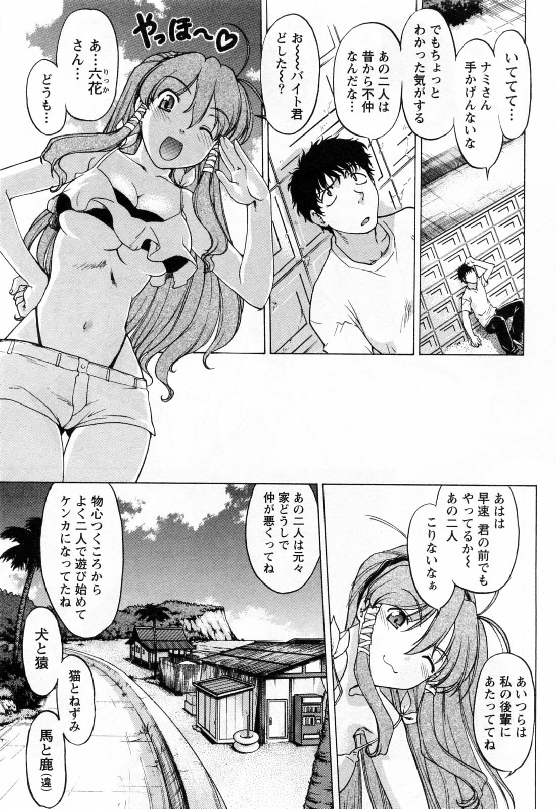 [Shimamoto Harumi] Yottoide 1 page 87 full