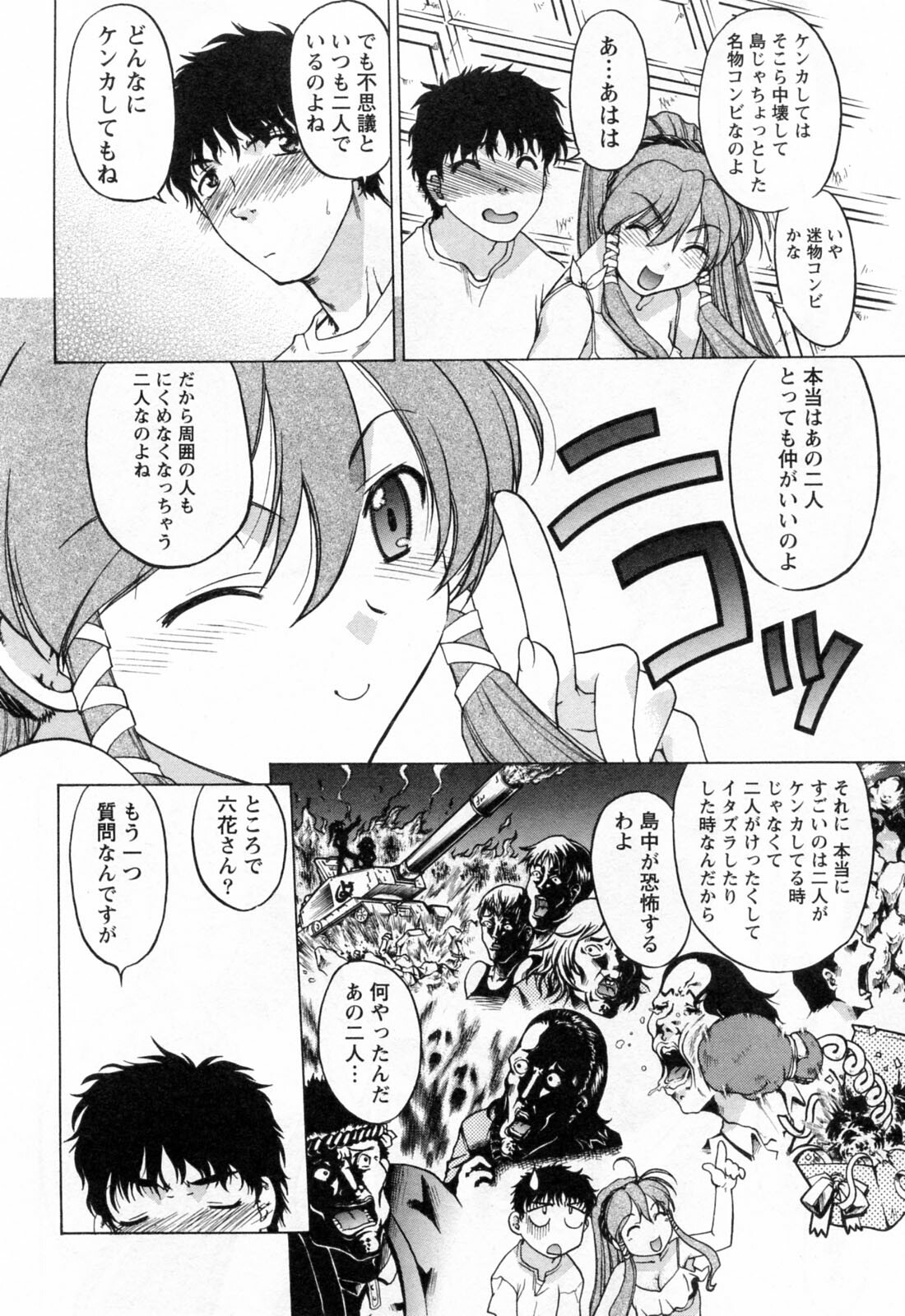 [Shimamoto Harumi] Yottoide 1 page 88 full