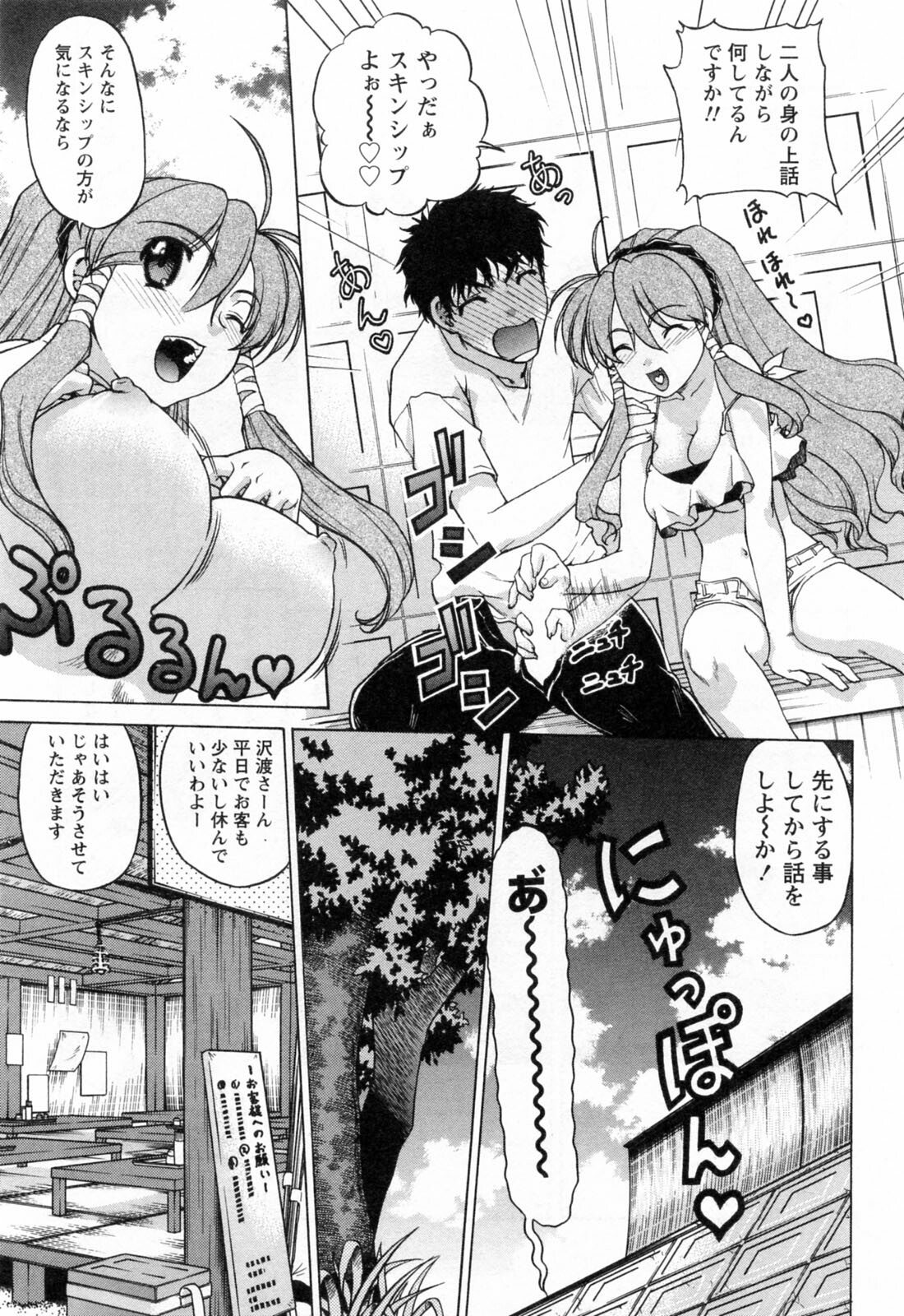 [Shimamoto Harumi] Yottoide 1 page 89 full