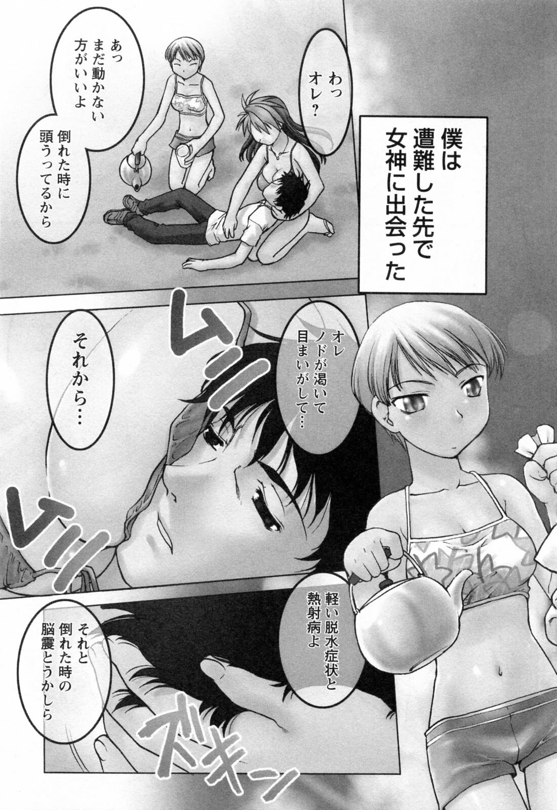 [Shimamoto Harumi] Yottoide 1 page 9 full