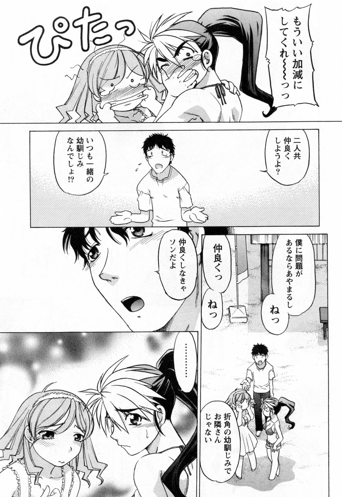 [Shimamoto Harumi] Yottoide 1 page 93 full