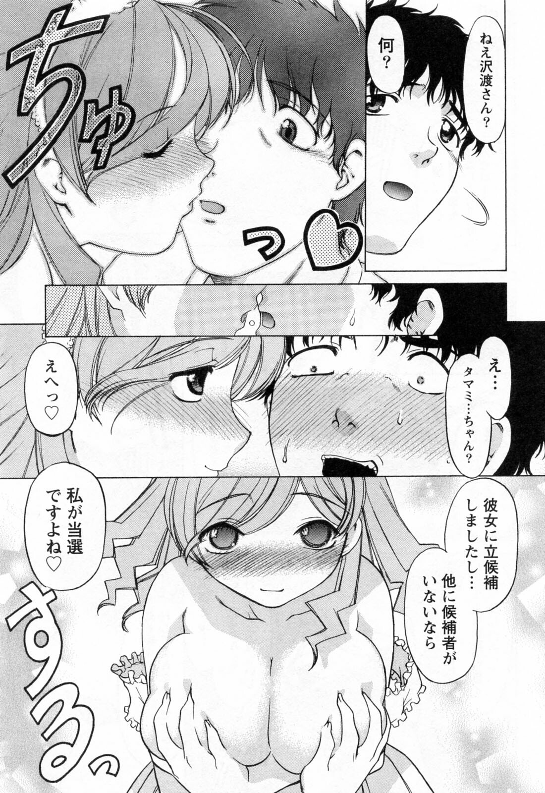 [Shimamoto Harumi] Yottoide 1 page 97 full