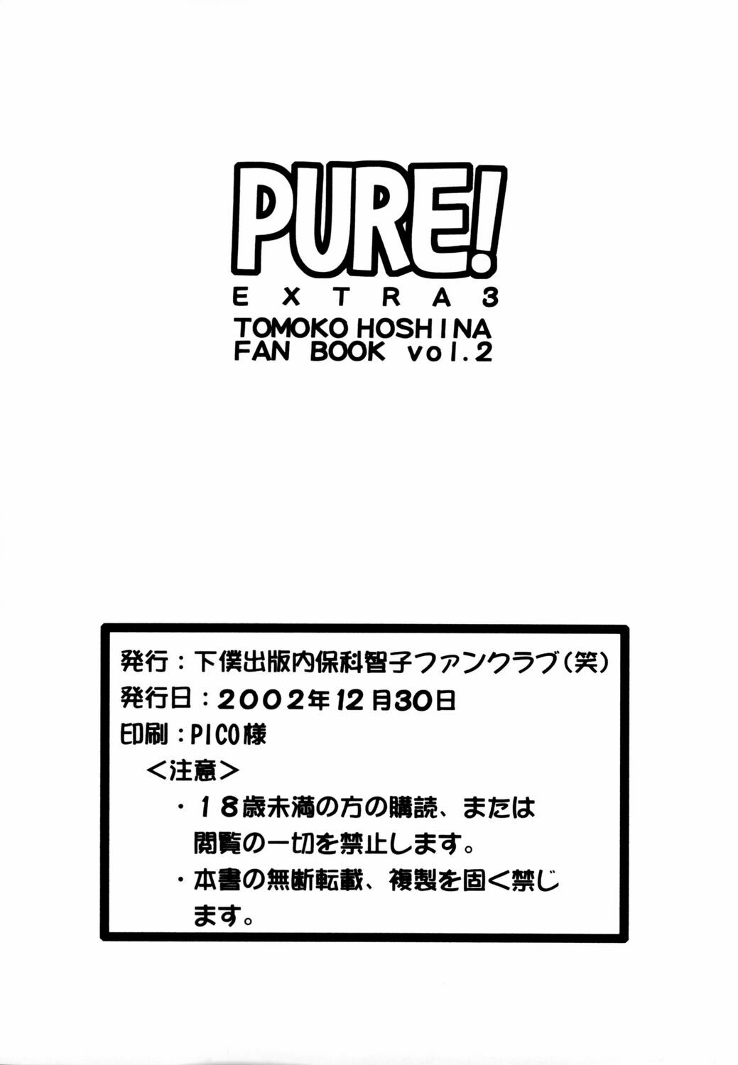 (C63) [Geboku Shuppan (Pin Vice)] Pure! Extra 3 (To Heart) page 33 full