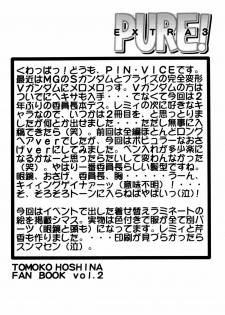 (C63) [Geboku Shuppan (Pin Vice)] Pure! Extra 3 (To Heart) - page 3