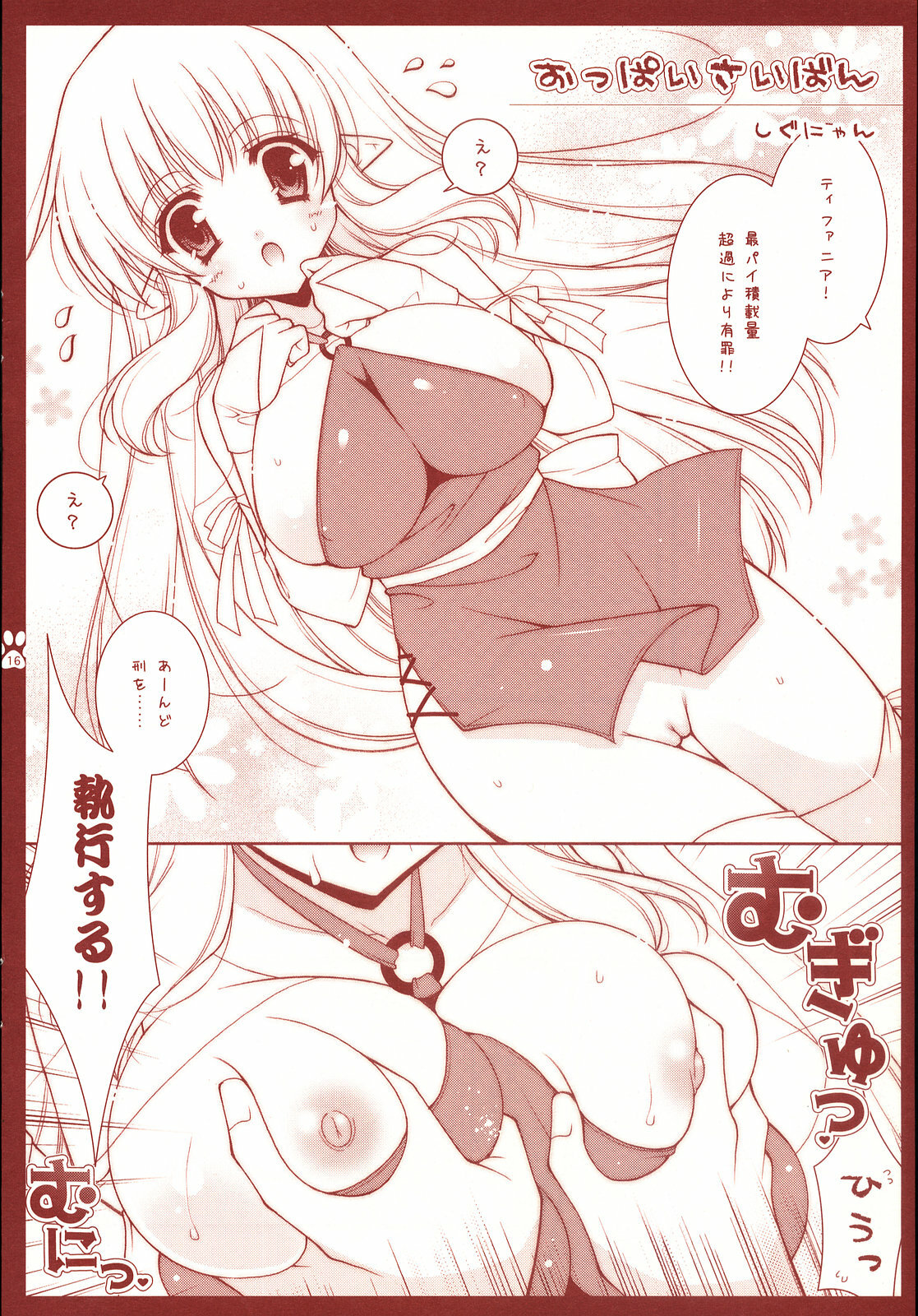 (C74) [Shigunyan, Soyoking (Soyoki)] Oppai Kakumei (Zero no Tsukaima) page 15 full