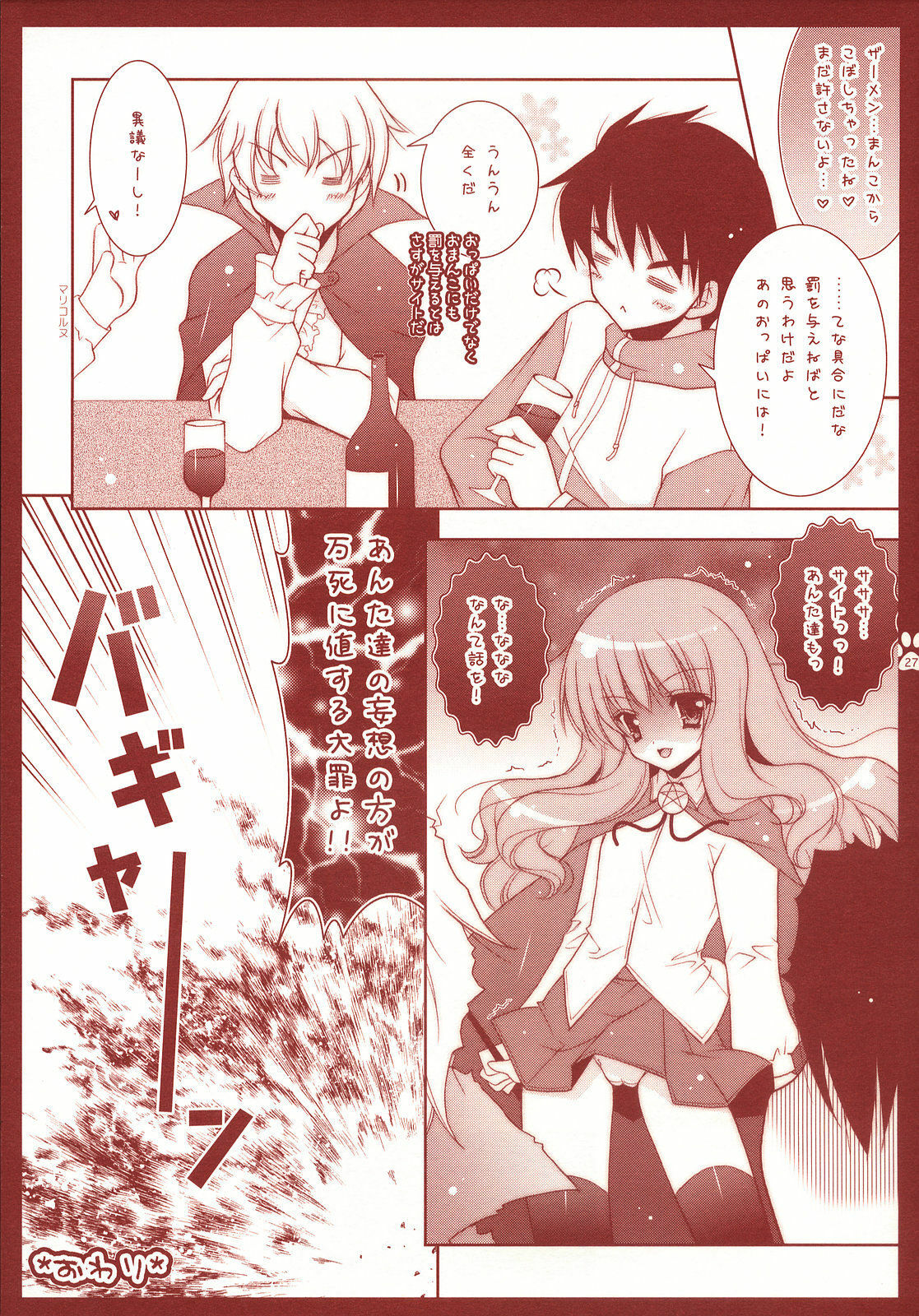 (C74) [Shigunyan, Soyoking (Soyoki)] Oppai Kakumei (Zero no Tsukaima) page 26 full