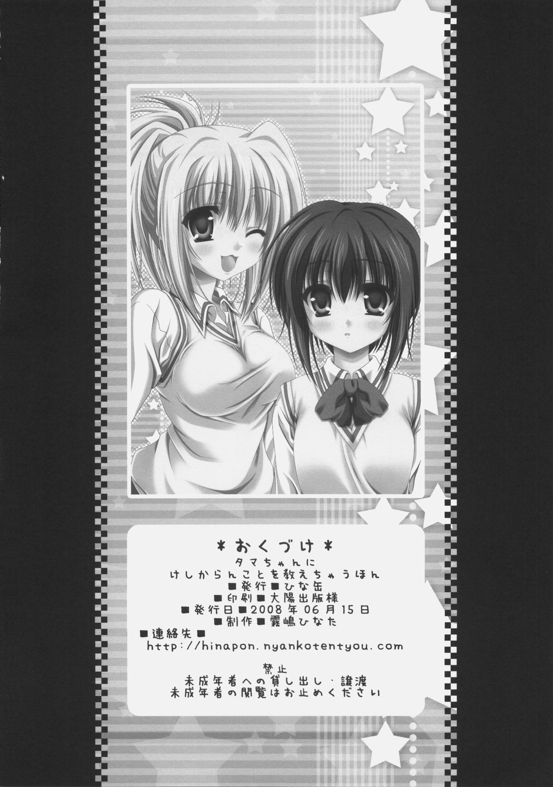 (SC40) [Hinakan (Kirishima Hinata)] Tama-chan ni Keshikaran Koto wo Oshiechau Hon (Bamboo Blade) page 15 full