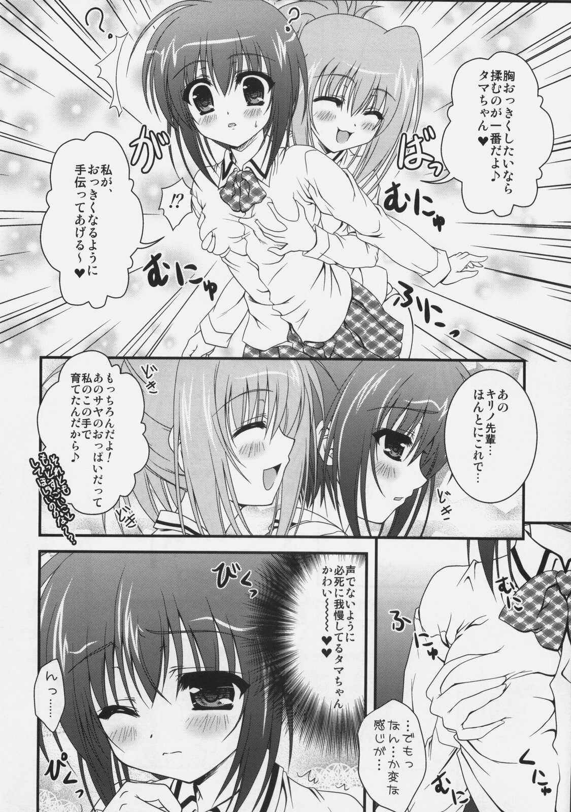 (SC40) [Hinakan (Kirishima Hinata)] Tama-chan ni Keshikaran Koto wo Oshiechau Hon (Bamboo Blade) page 3 full