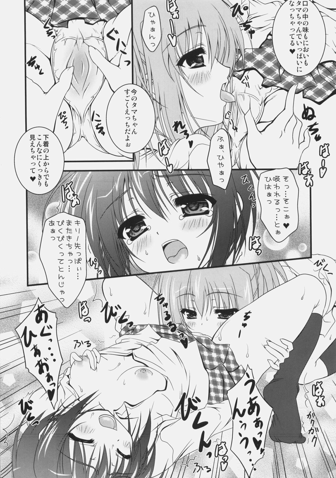 (SC40) [Hinakan (Kirishima Hinata)] Tama-chan ni Keshikaran Koto wo Oshiechau Hon (Bamboo Blade) page 6 full