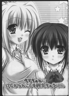 (SC40) [Hinakan (Kirishima Hinata)] Tama-chan ni Keshikaran Koto wo Oshiechau Hon (Bamboo Blade) - page 2
