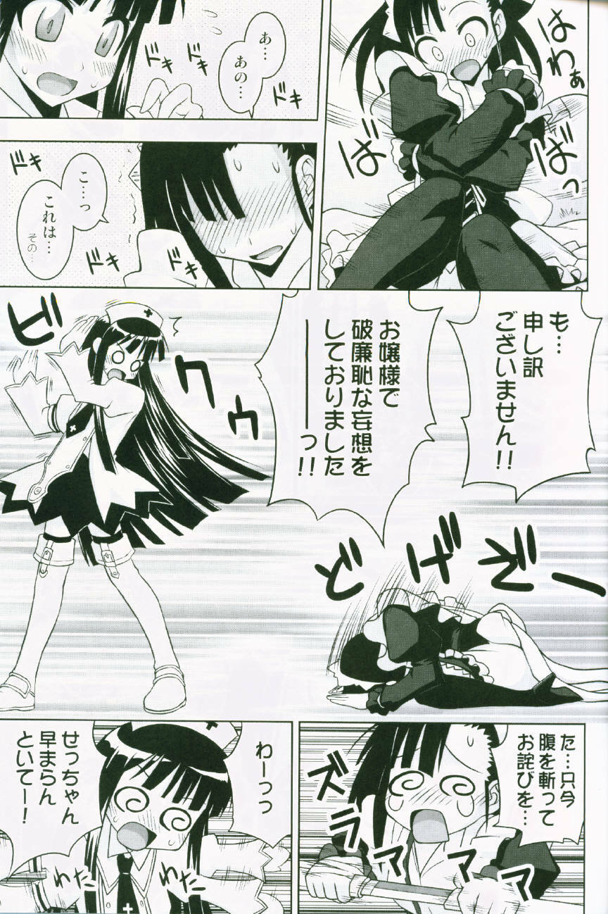 (C72) [FruitsJam (Mikagami Sou)] Ura Mahou Sensei Jamma! 13 (Mahou Sensei Negima!) page 10 full