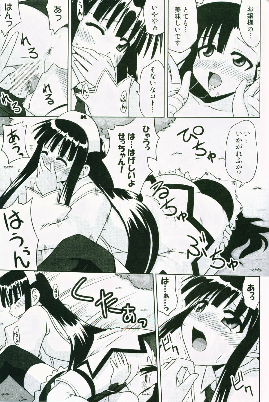 (C72) [FruitsJam (Mikagami Sou)] Ura Mahou Sensei Jamma! 13 (Mahou Sensei Negima!) page 24 full