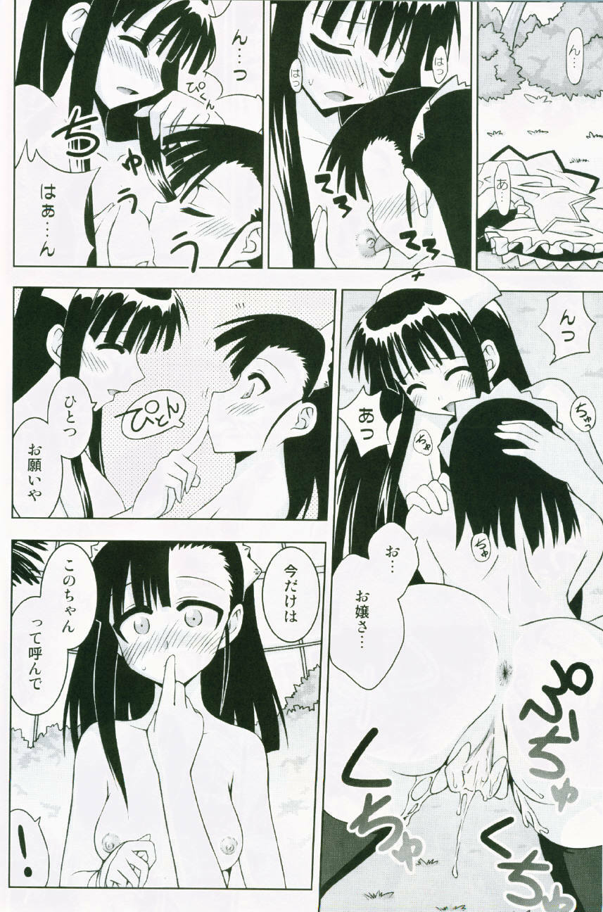 (C72) [FruitsJam (Mikagami Sou)] Ura Mahou Sensei Jamma! 13 (Mahou Sensei Negima!) page 25 full