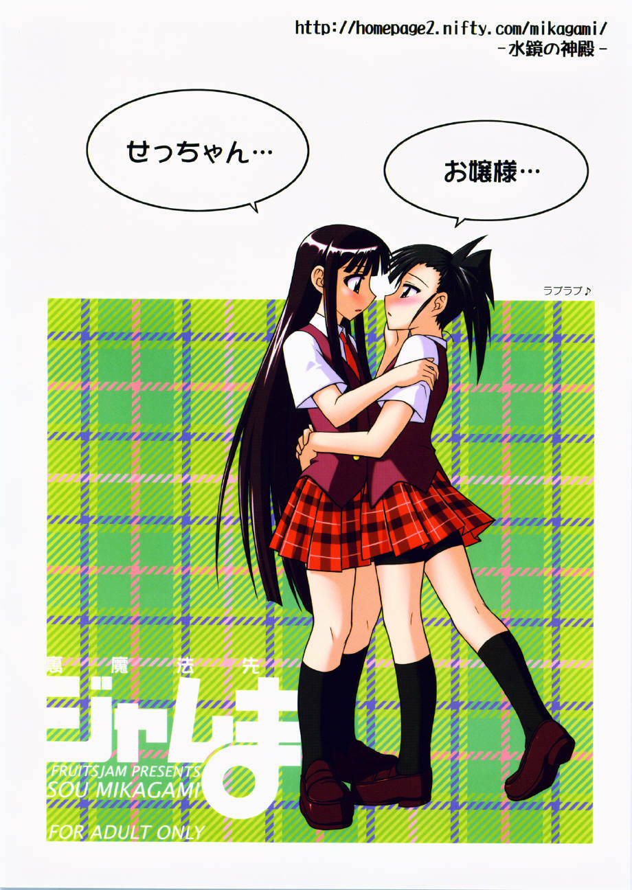 (C72) [FruitsJam (Mikagami Sou)] Ura Mahou Sensei Jamma! 13 (Mahou Sensei Negima!) page 29 full