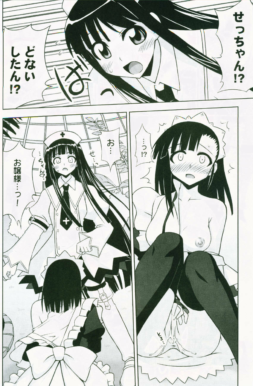 (C72) [FruitsJam (Mikagami Sou)] Ura Mahou Sensei Jamma! 13 (Mahou Sensei Negima!) page 9 full