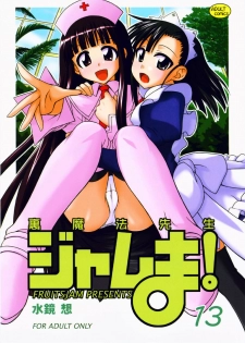 (C72) [FruitsJam (Mikagami Sou)] Ura Mahou Sensei Jamma! 13 (Mahou Sensei Negima!) - page 1