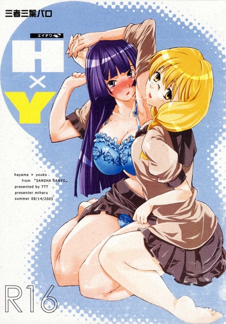 (C68) [TTT (Miharu)] HxY (Sansha Sanyou)