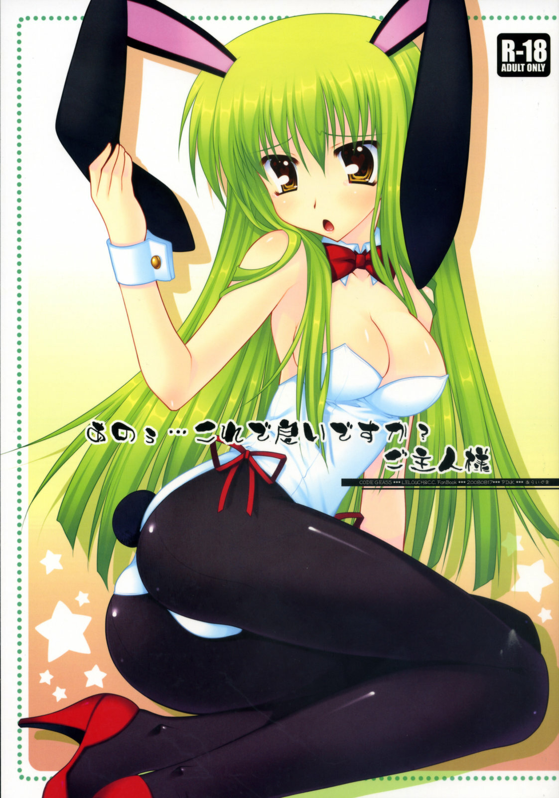 (C74) [PINK (Araiguma)] Anou... korede ii desu ka? Goshujin-sama (Code Geass: Lelouch of the Rebellion) page 1 full