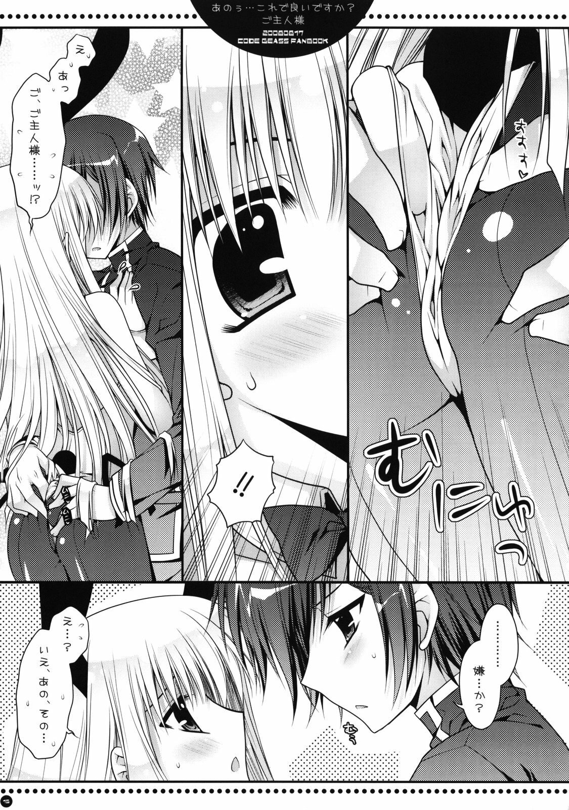 (C74) [PINK (Araiguma)] Anou... korede ii desu ka? Goshujin-sama (Code Geass: Lelouch of the Rebellion) page 14 full