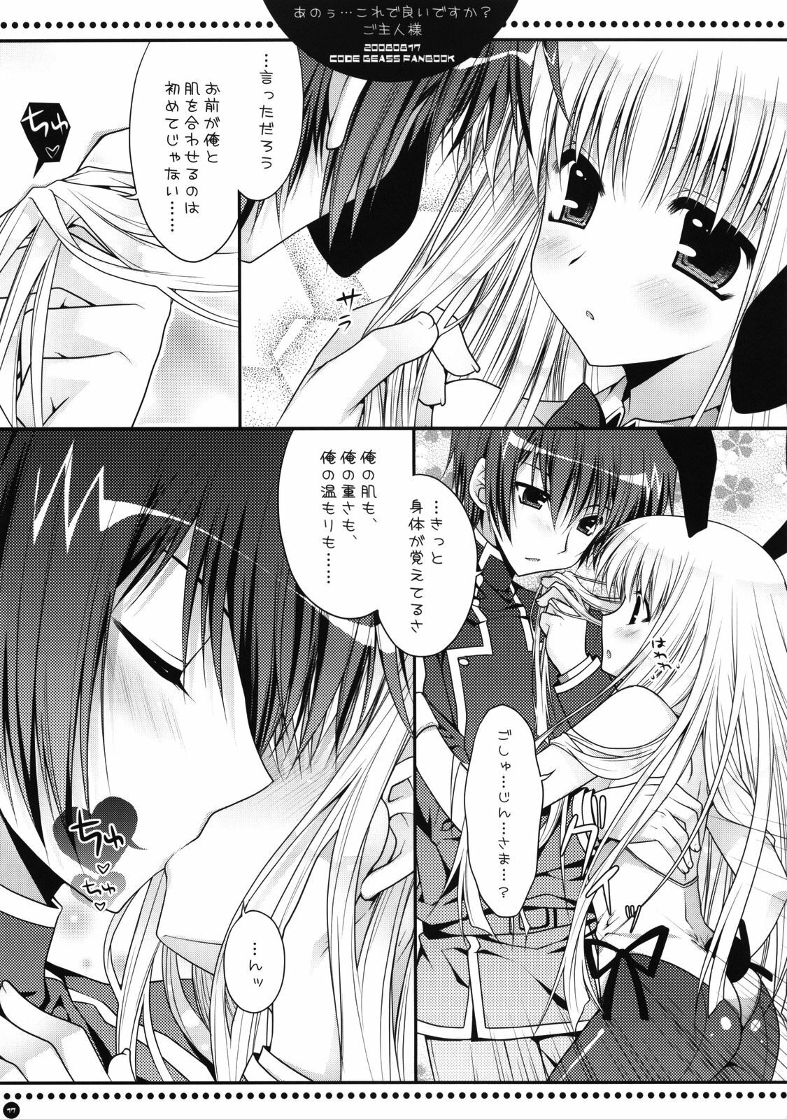 (C74) [PINK (Araiguma)] Anou... korede ii desu ka? Goshujin-sama (Code Geass: Lelouch of the Rebellion) page 16 full