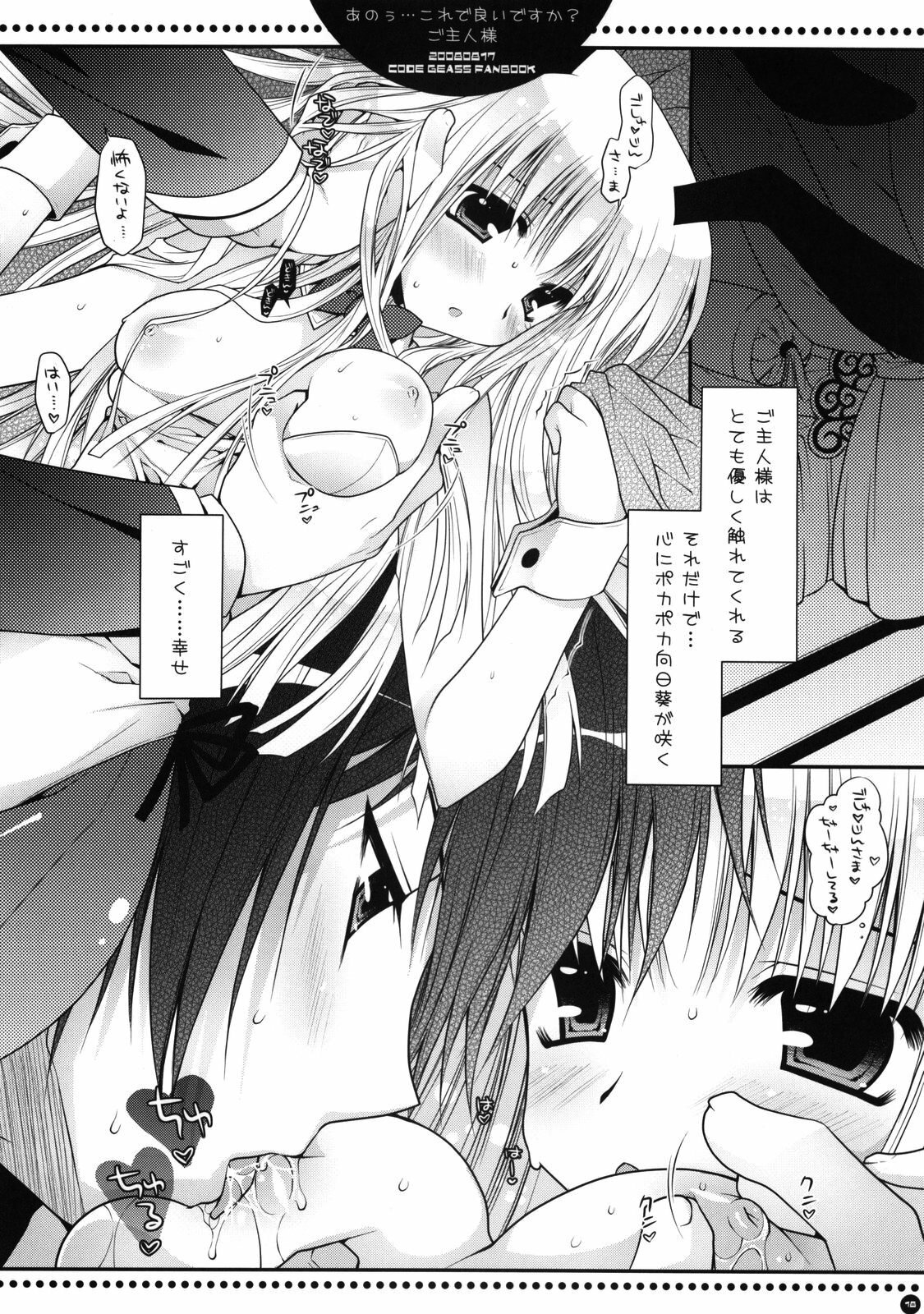 (C74) [PINK (Araiguma)] Anou... korede ii desu ka? Goshujin-sama (Code Geass: Lelouch of the Rebellion) page 17 full