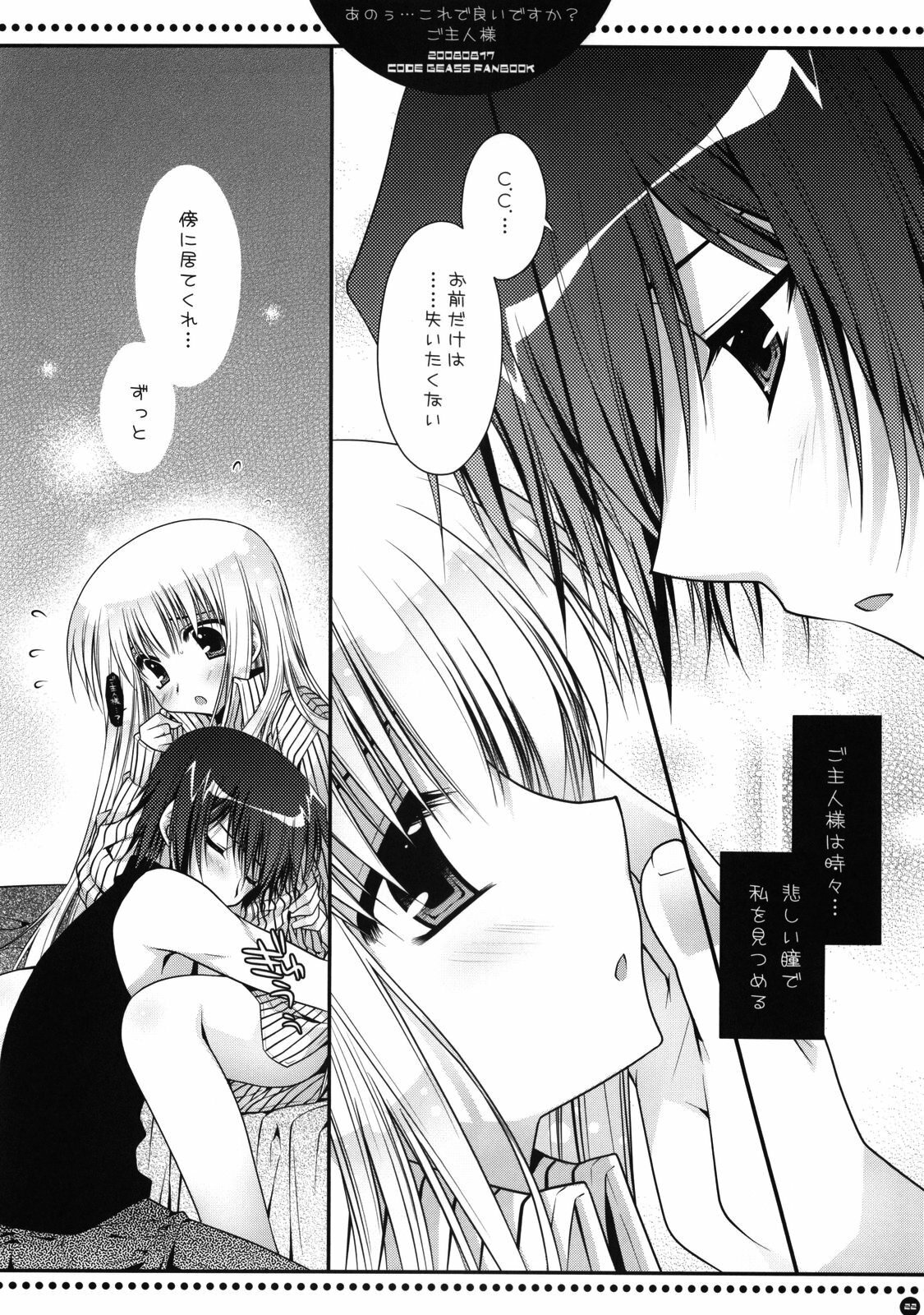 (C74) [PINK (Araiguma)] Anou... korede ii desu ka? Goshujin-sama (Code Geass: Lelouch of the Rebellion) page 21 full