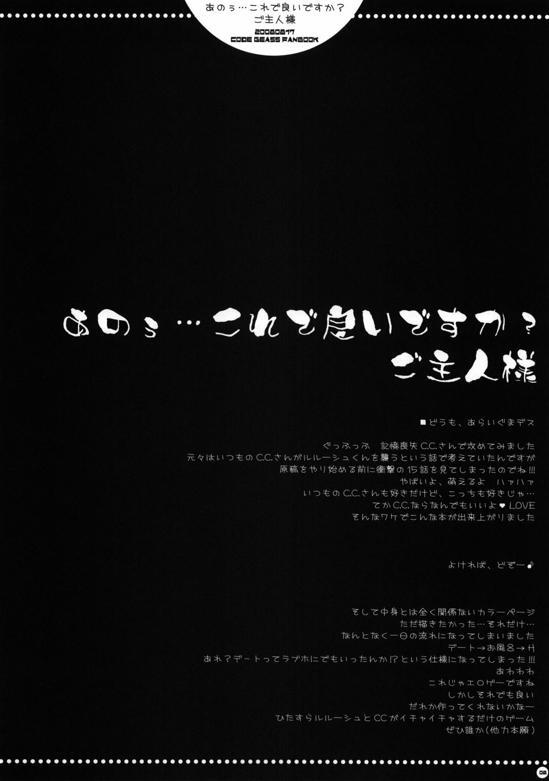 (C74) [PINK (Araiguma)] Anou... korede ii desu ka? Goshujin-sama (Code Geass: Lelouch of the Rebellion) page 7 full