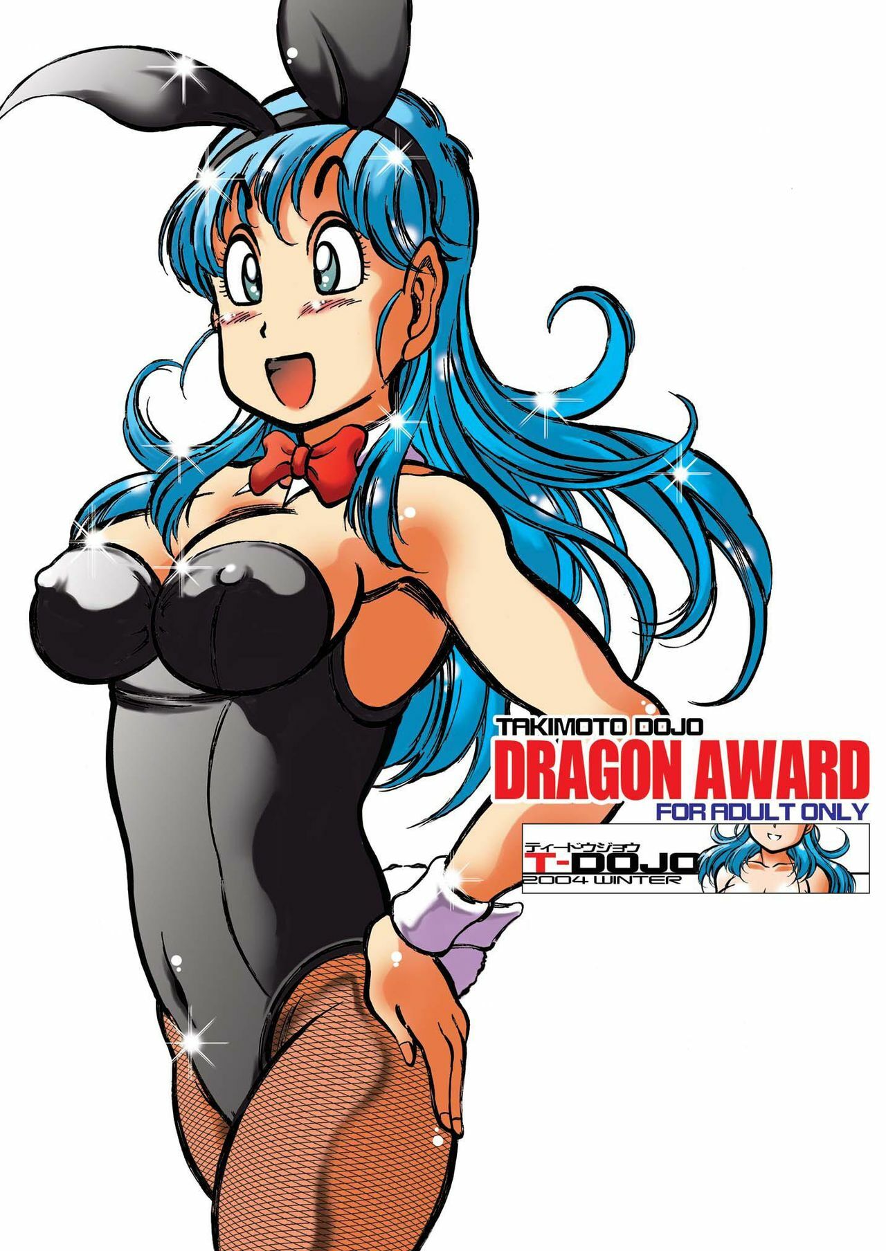 [Takimoto Doujou (Kyuusho Tarou)] Dragon Award (Dragon Ball) [English] [SaHa] page 1 full