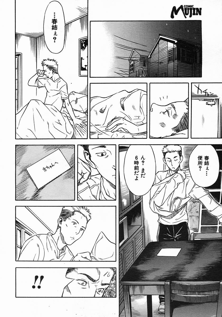 COMIC MUJIN 2005-08 page 110 full