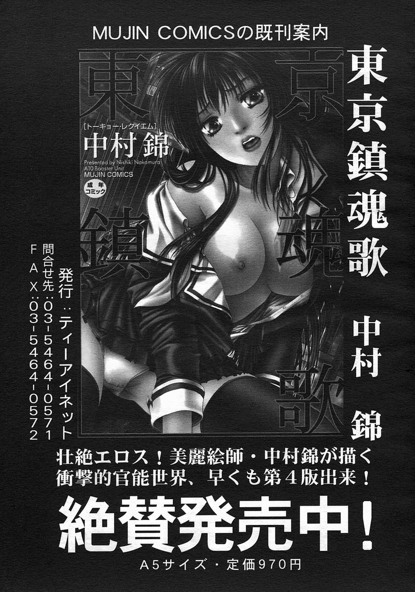 COMIC MUJIN 2005-08 page 119 full