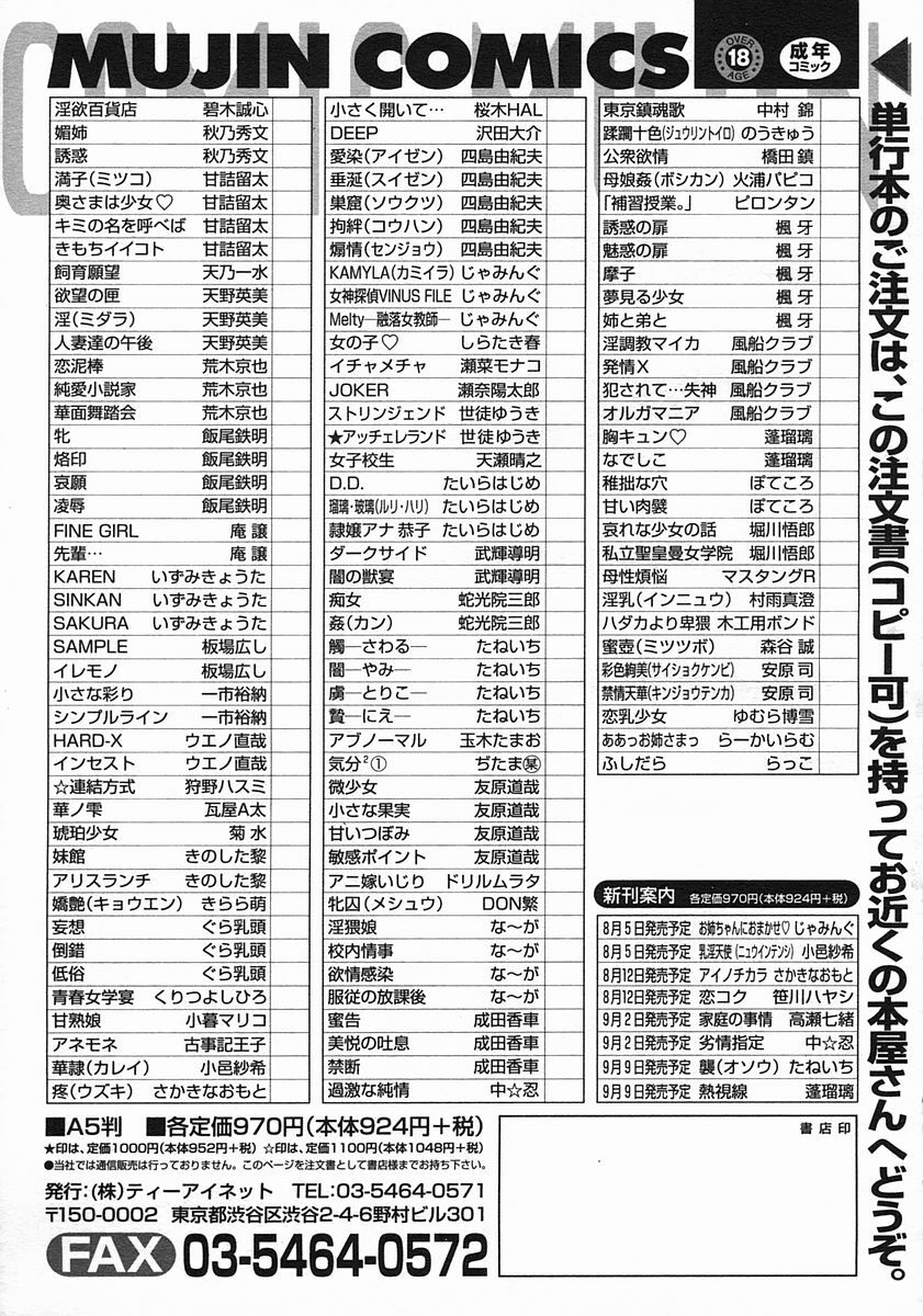 COMIC MUJIN 2005-08 page 631 full