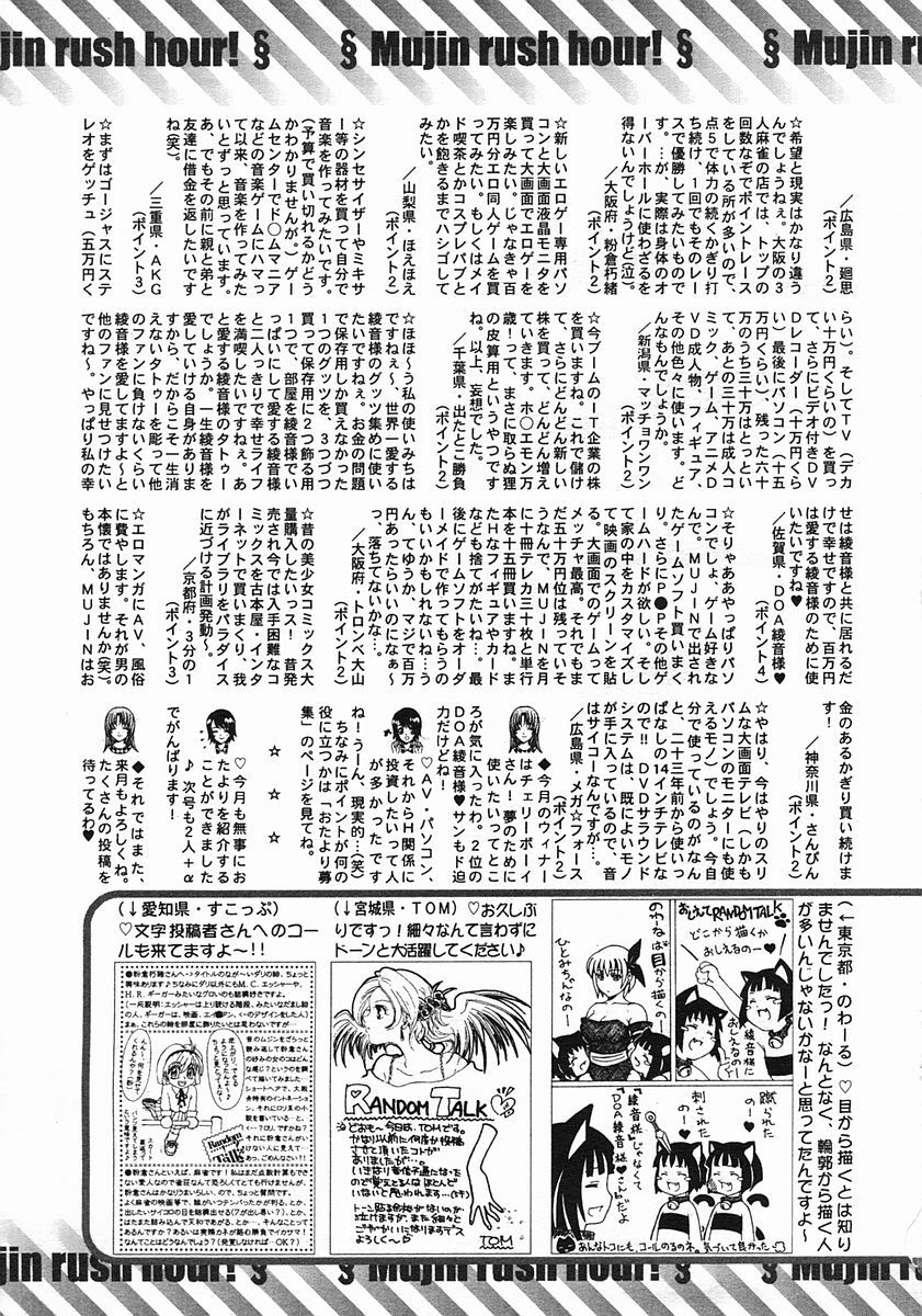 COMIC MUJIN 2005-08 page 647 full