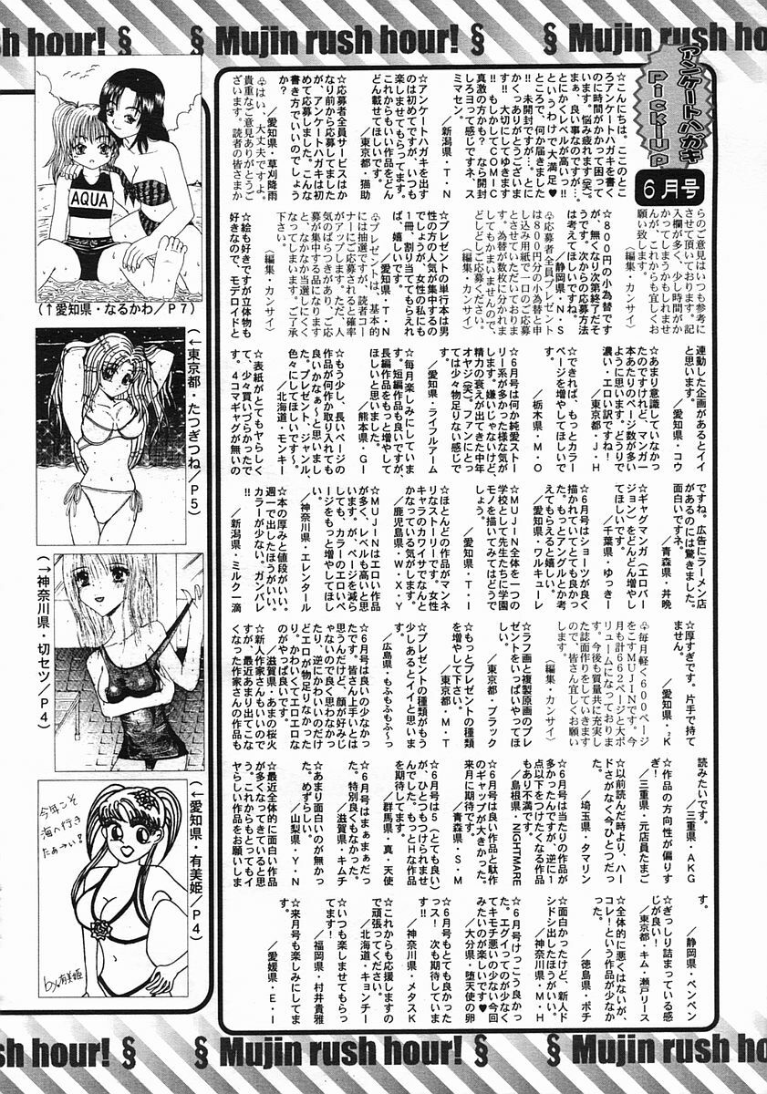 COMIC MUJIN 2005-08 page 648 full