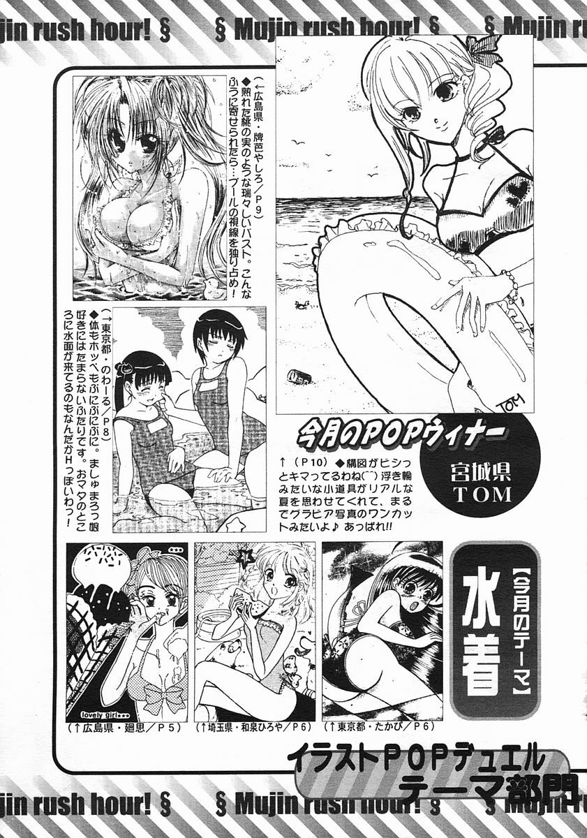 COMIC MUJIN 2005-08 page 649 full