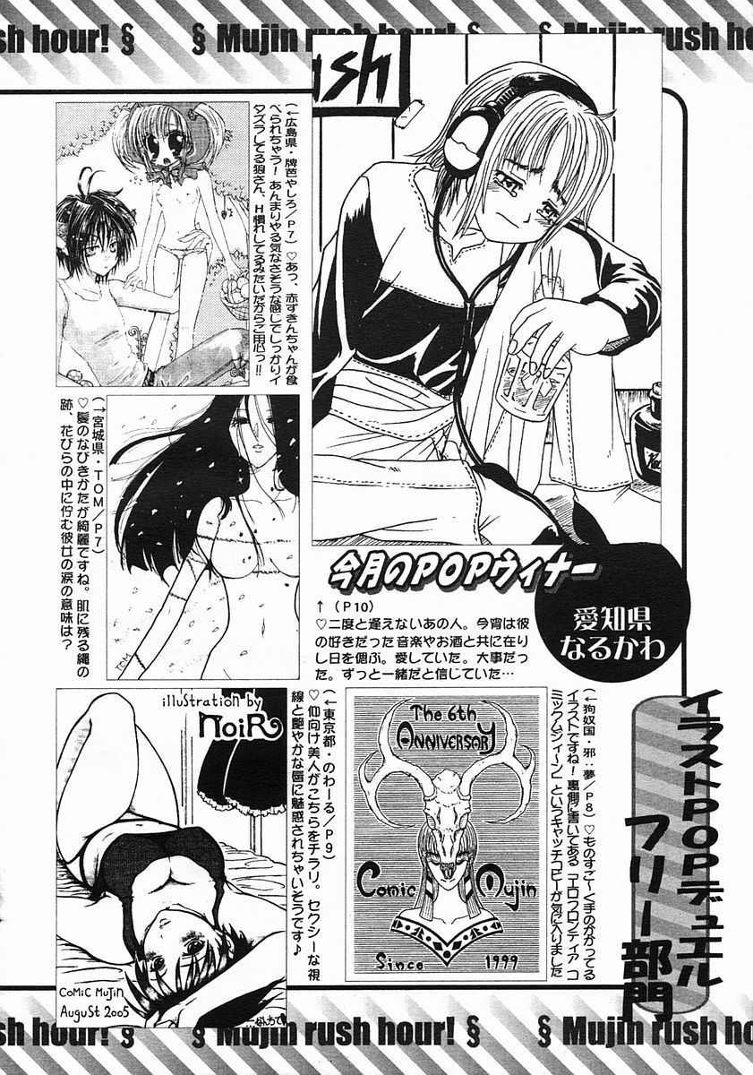 COMIC MUJIN 2005-08 page 650 full