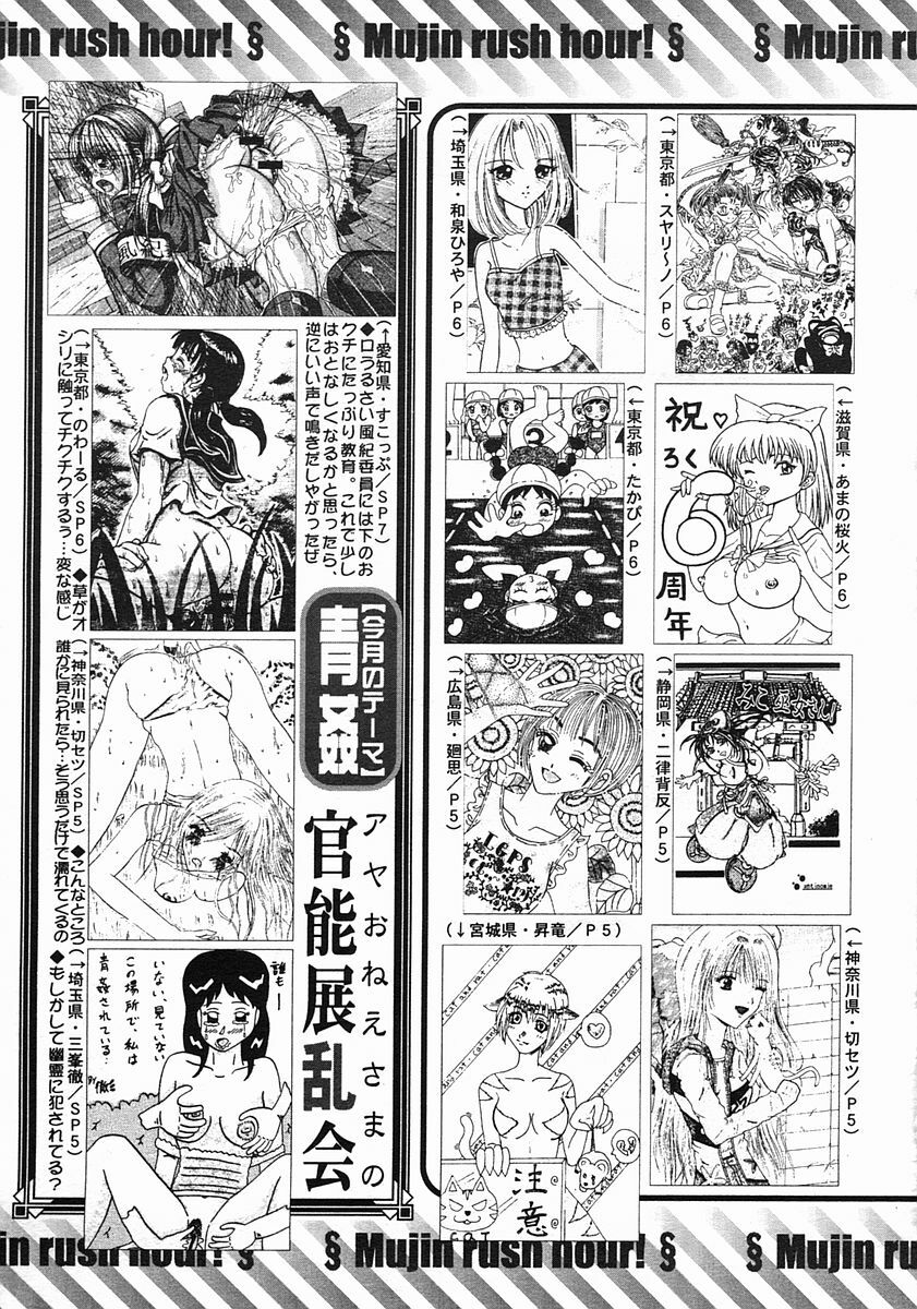 COMIC MUJIN 2005-08 page 651 full