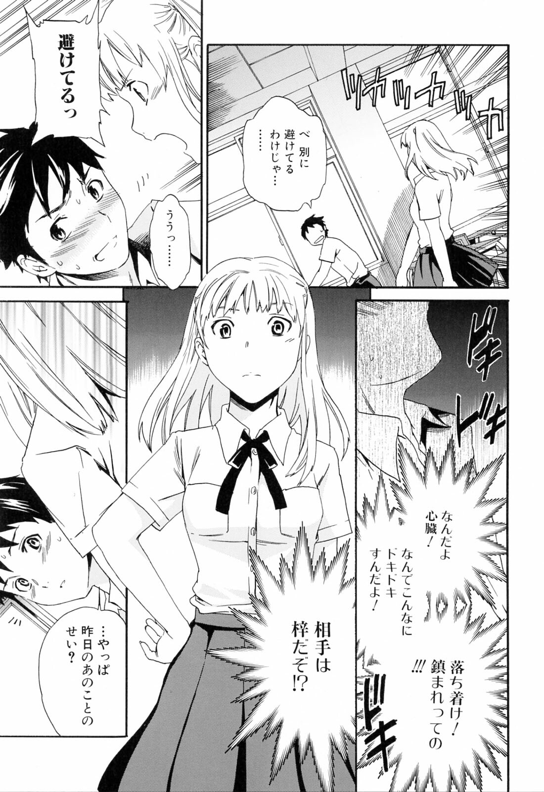 [Cuvie] Shitai Kara Suru no page 101 full