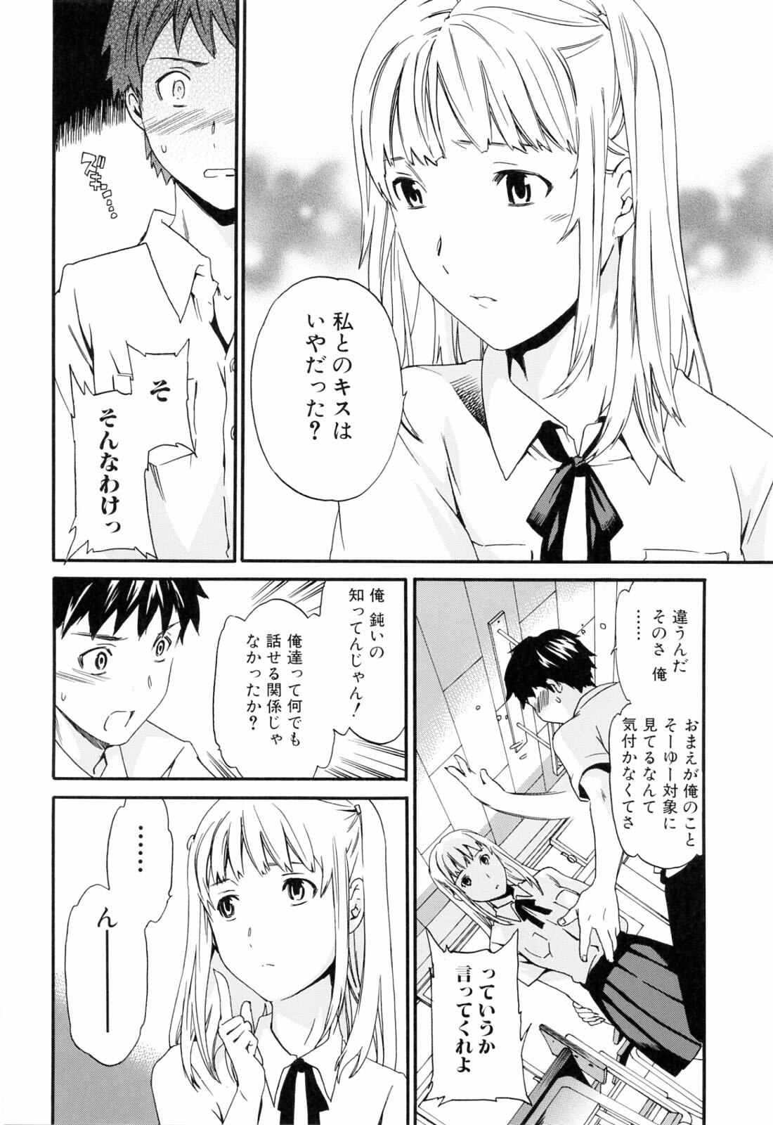 [Cuvie] Shitai Kara Suru no page 102 full