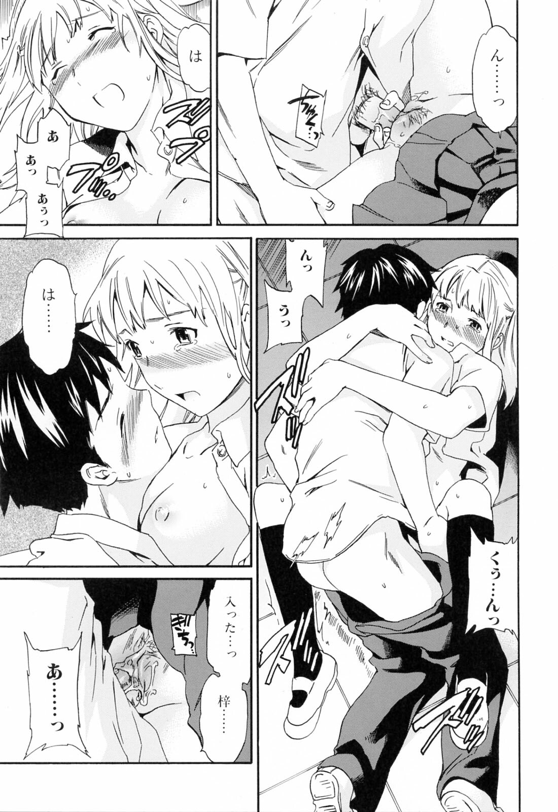 [Cuvie] Shitai Kara Suru no page 111 full