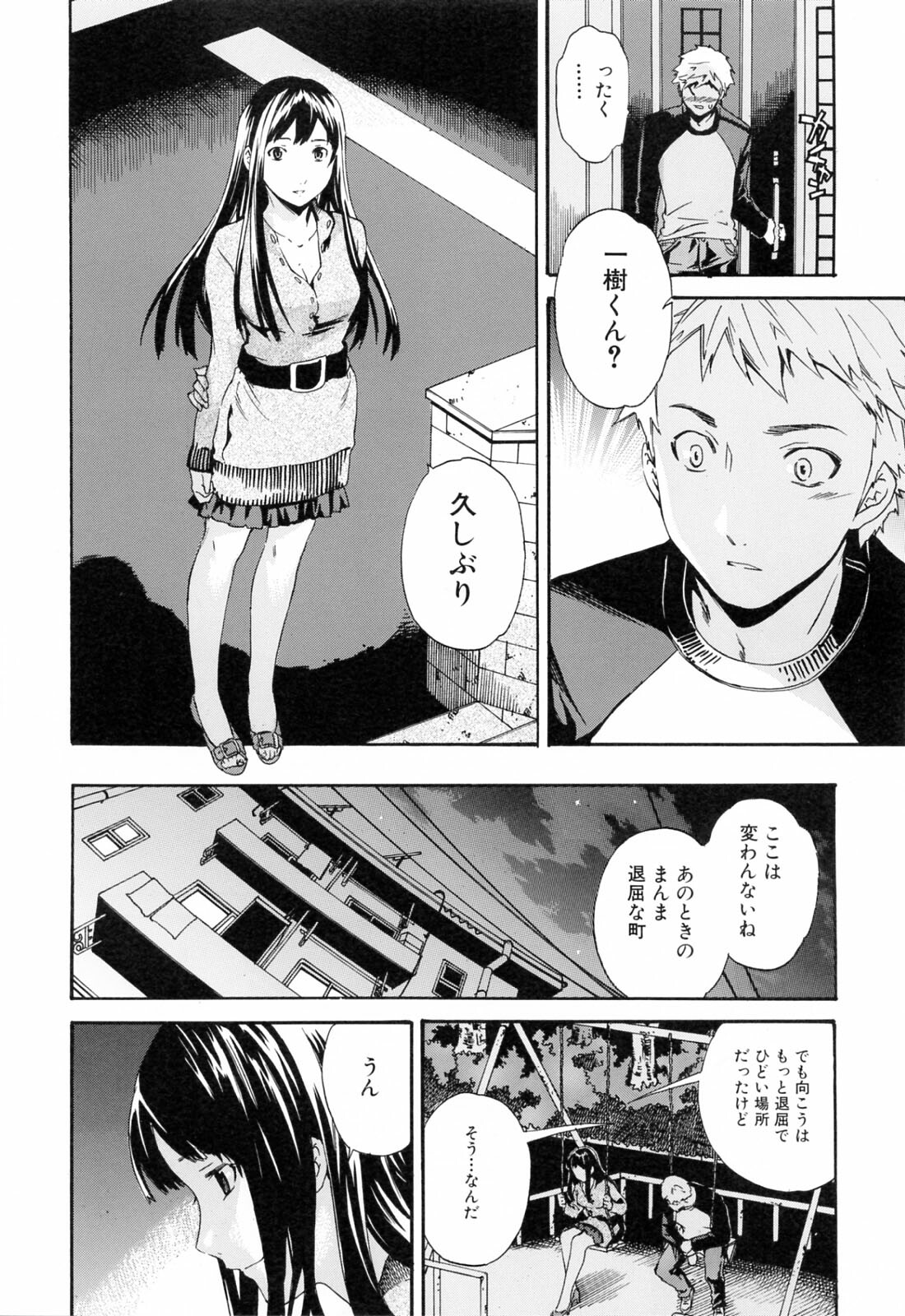 [Cuvie] Shitai Kara Suru no page 14 full