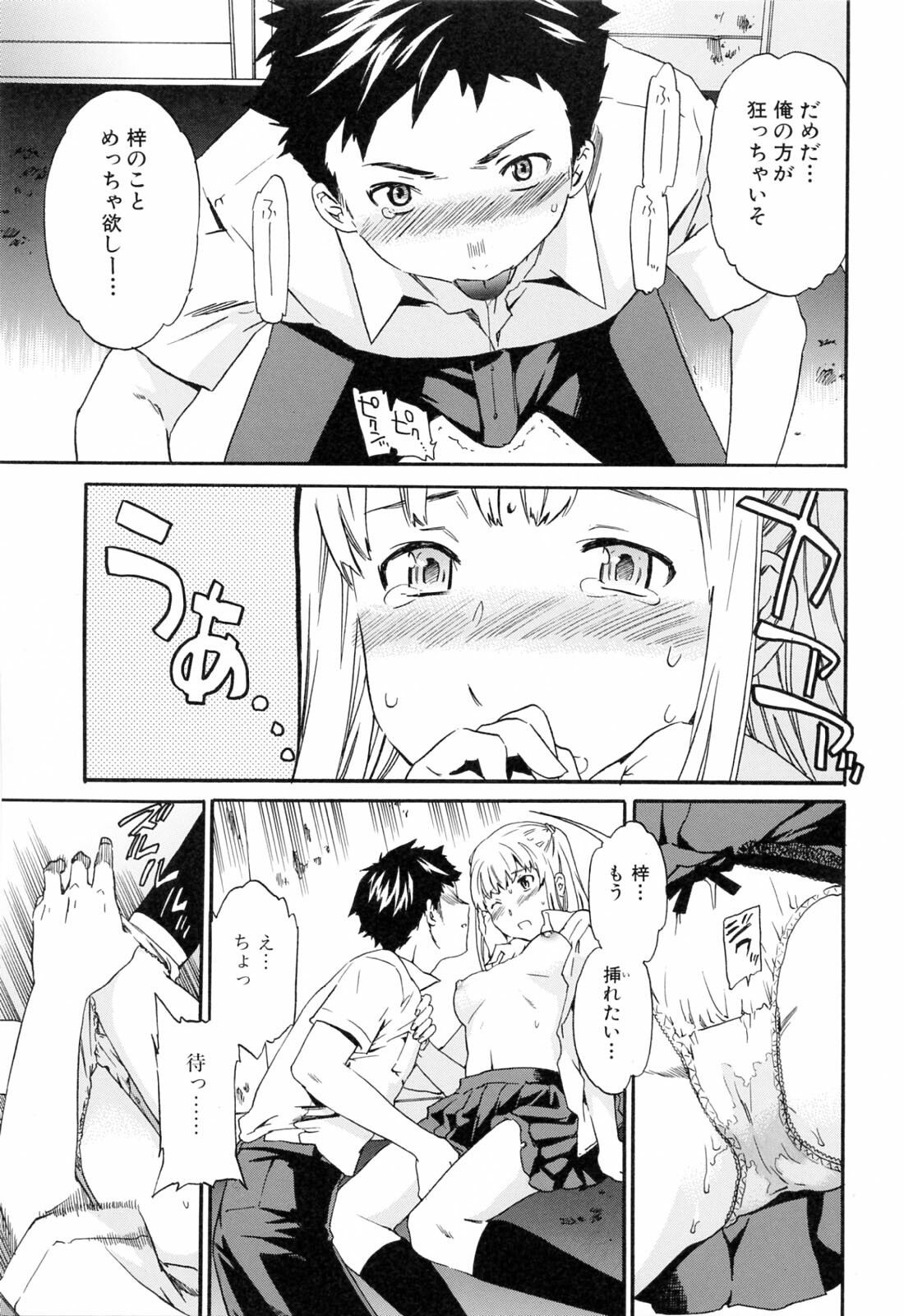 [Cuvie] Shitai Kara Suru no page 143 full