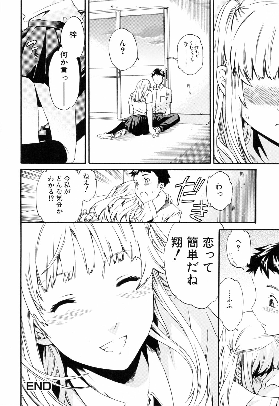 [Cuvie] Shitai Kara Suru no page 150 full