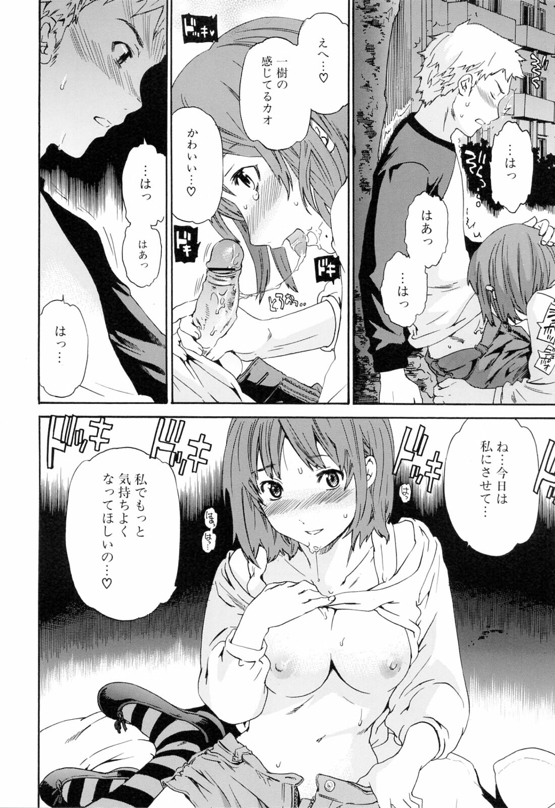 [Cuvie] Shitai Kara Suru no page 20 full