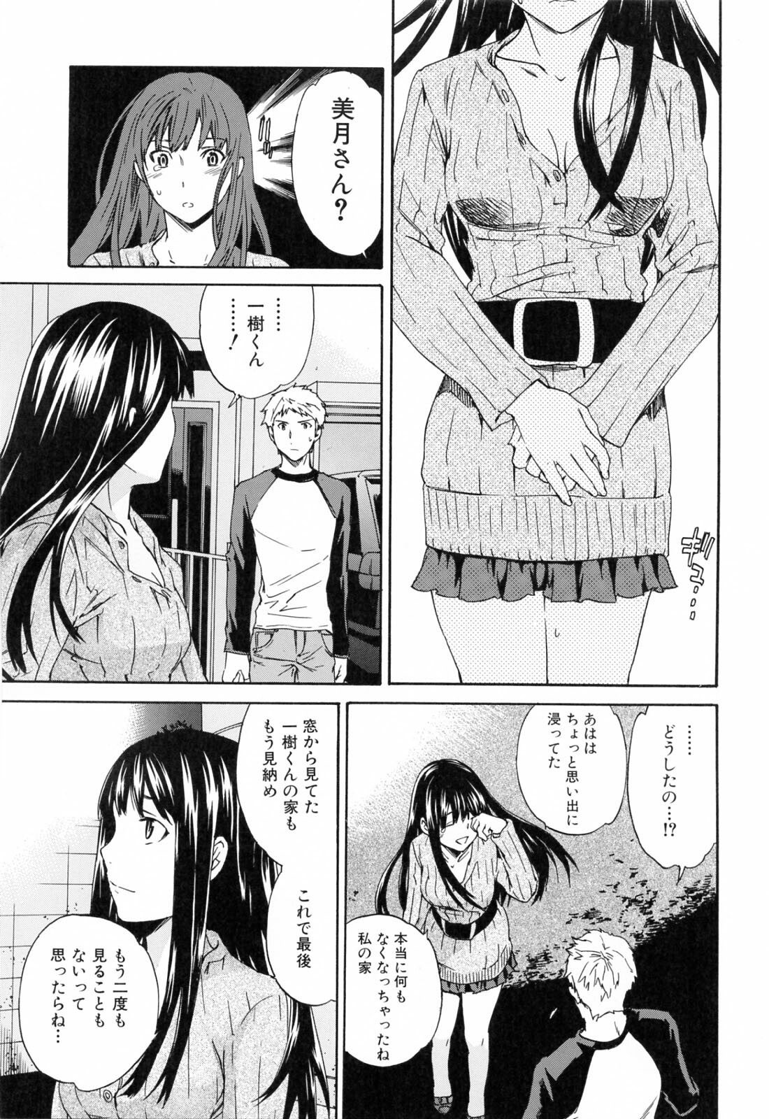 [Cuvie] Shitai Kara Suru no page 27 full