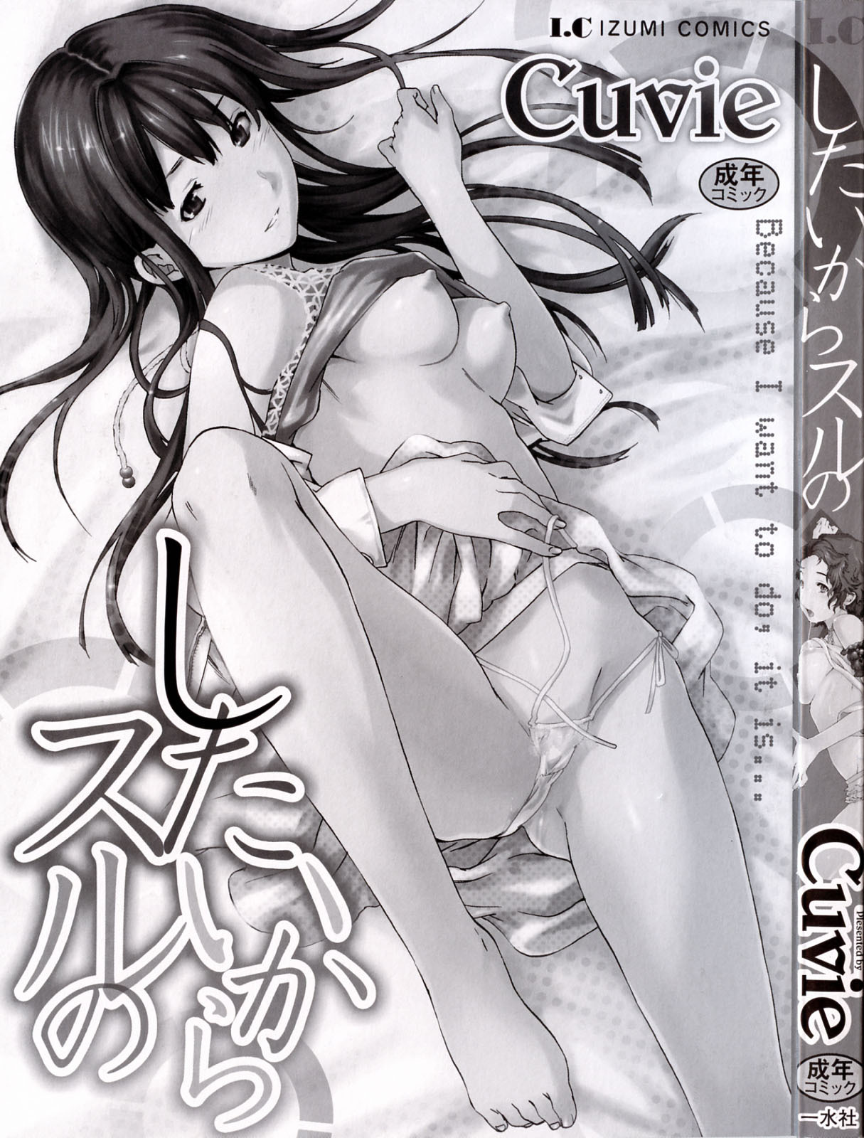 [Cuvie] Shitai Kara Suru no page 3 full