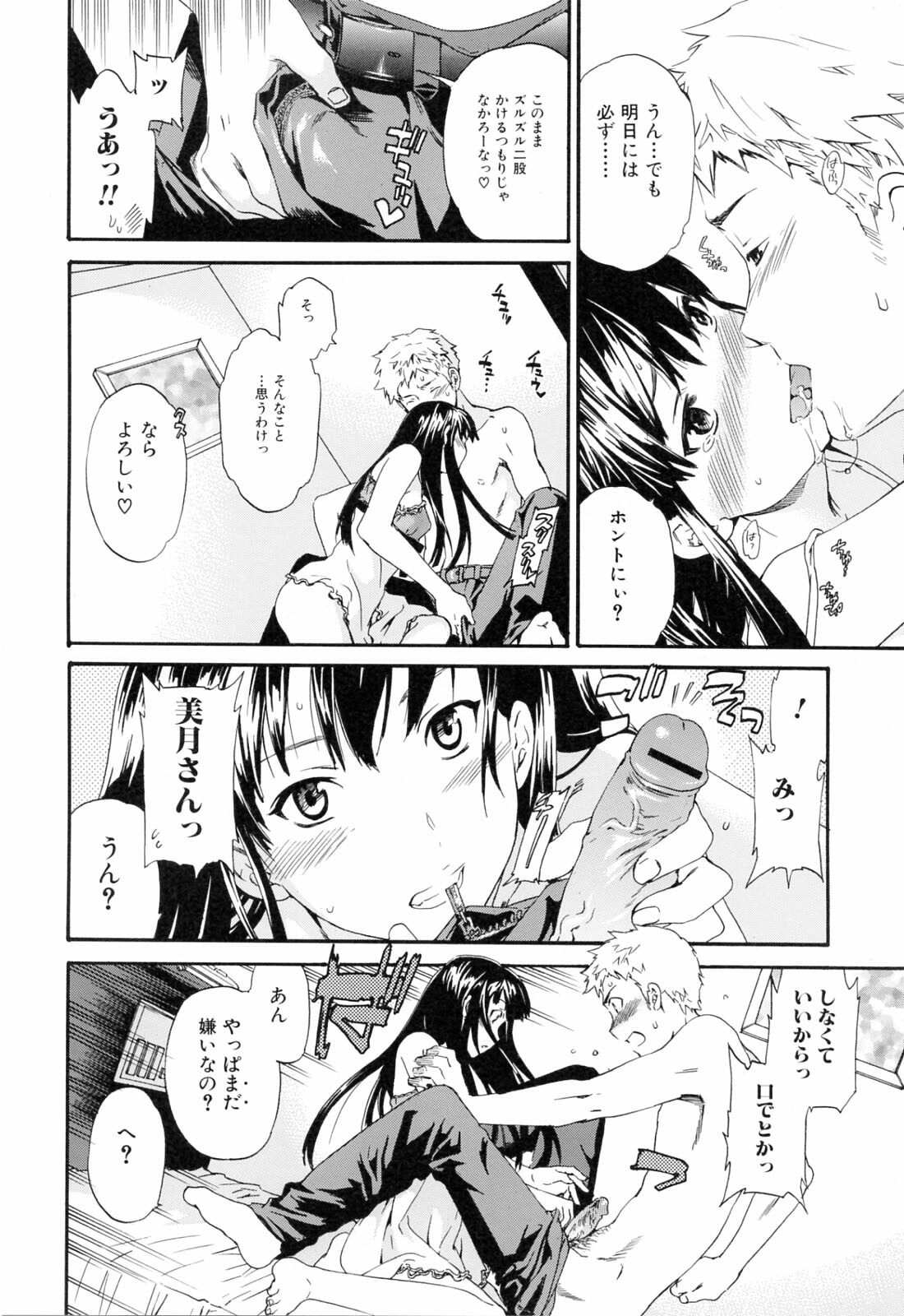 [Cuvie] Shitai Kara Suru no page 48 full