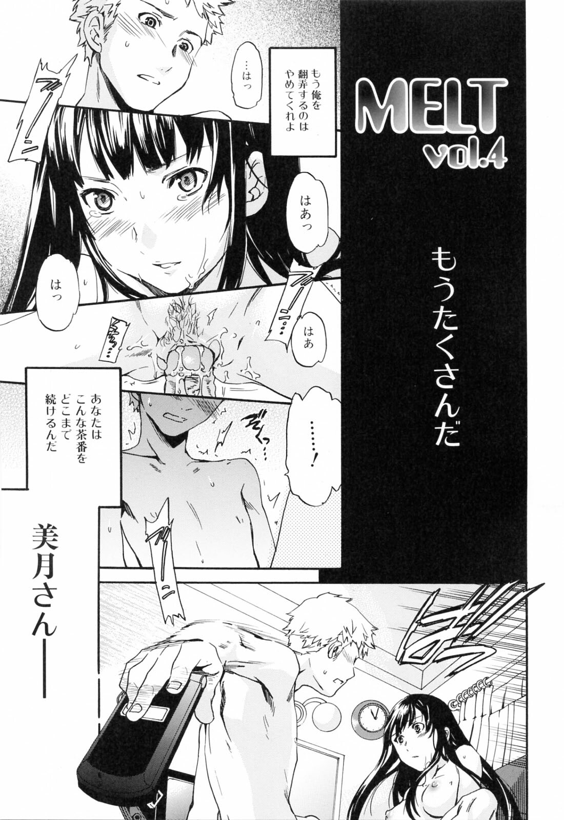 [Cuvie] Shitai Kara Suru no page 63 full