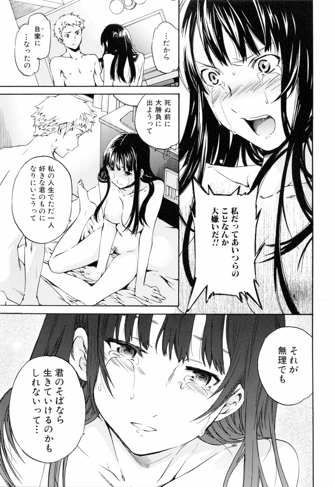 [Cuvie] Shitai Kara Suru no page 69 full